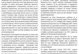 Pravni fakultet 1808-2018 Tabak Part18