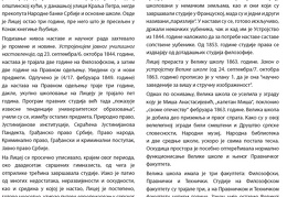 Pravni fakultet 1808-2018 Tabak Part17