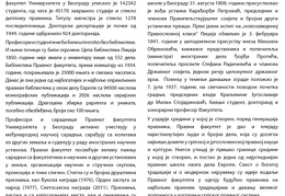 Pravni fakultet 1808-2018 Tabak Part20