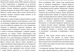 Pravni fakultet 1808-2018 Tabak Part19