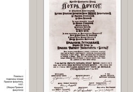Pravni fakultet 1808-2018 Tabak Part74